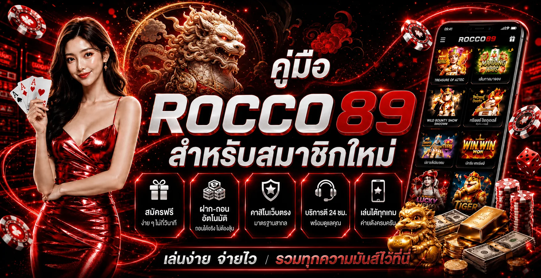 แบนเนอร์ ROCCO89 ทางเข้าเกมและบริการสมาชิก