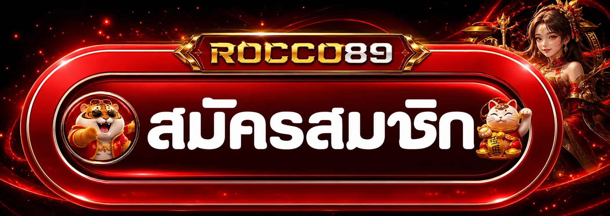 ปุ่มสมัครสมาชิก ROCCO89 ทางเข้าบนมือถือ